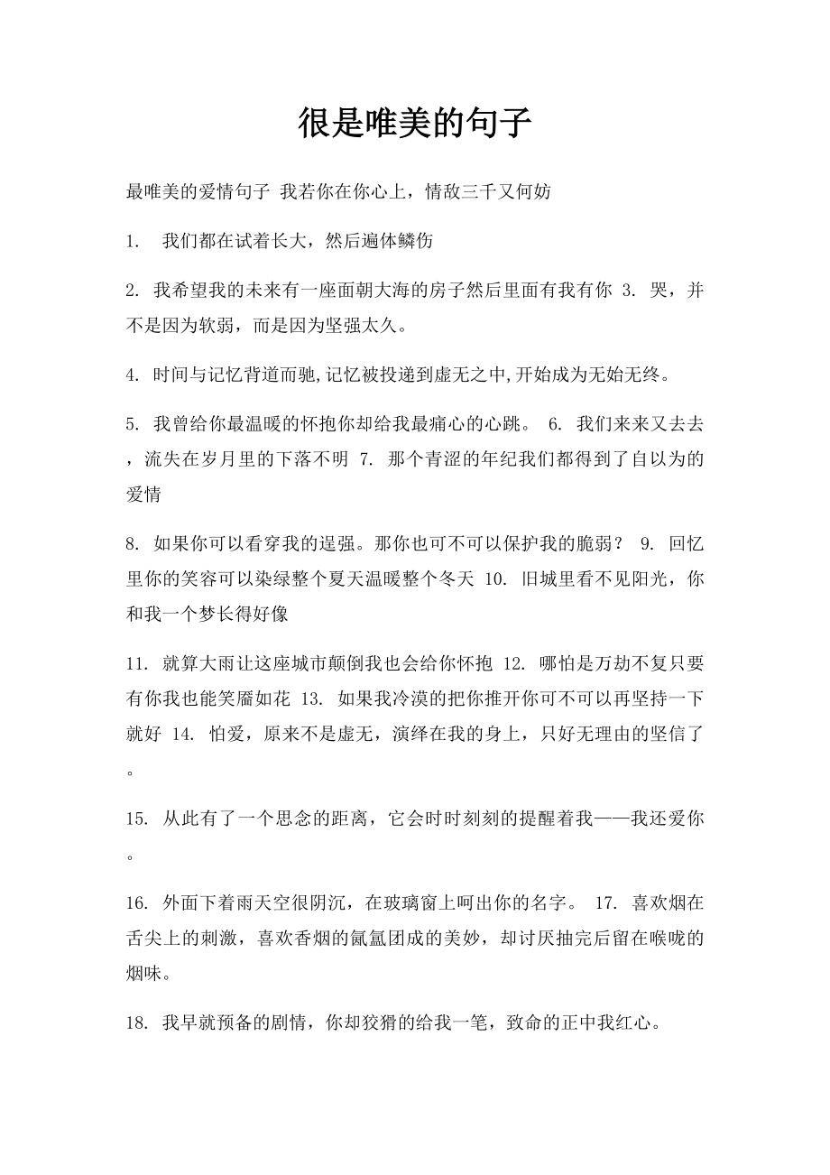 很是唯美的句子.docx_第1页