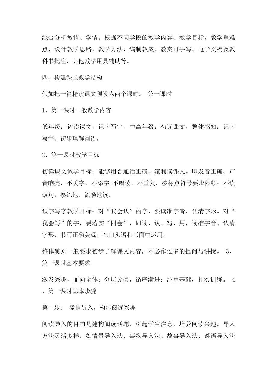 新聘小学语文教师培训材料如何上好阅读课.docx_第2页