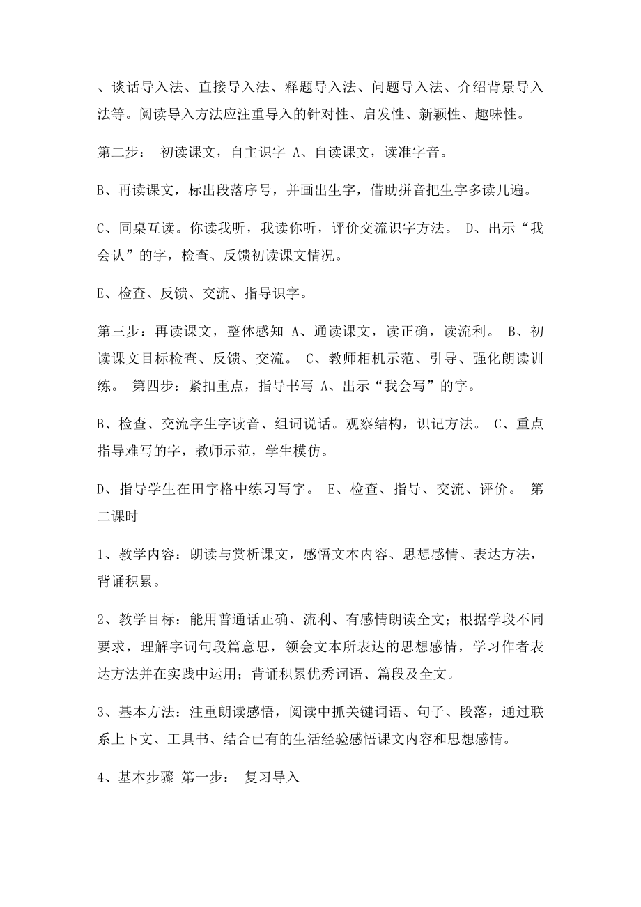 新聘小学语文教师培训材料如何上好阅读课.docx_第3页