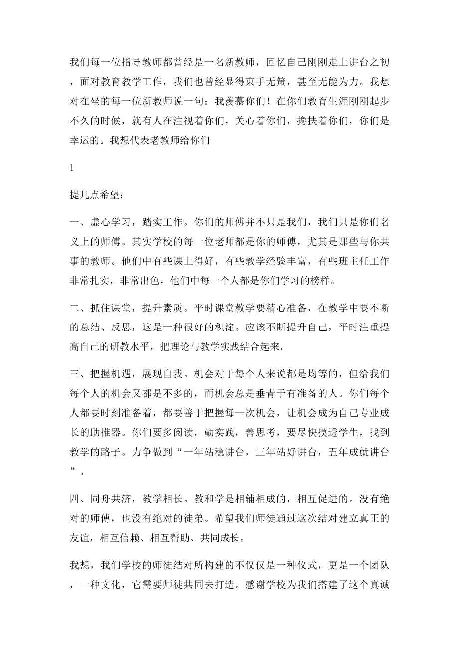 新老教师传帮带活动老教师发言稿.docx_第2页