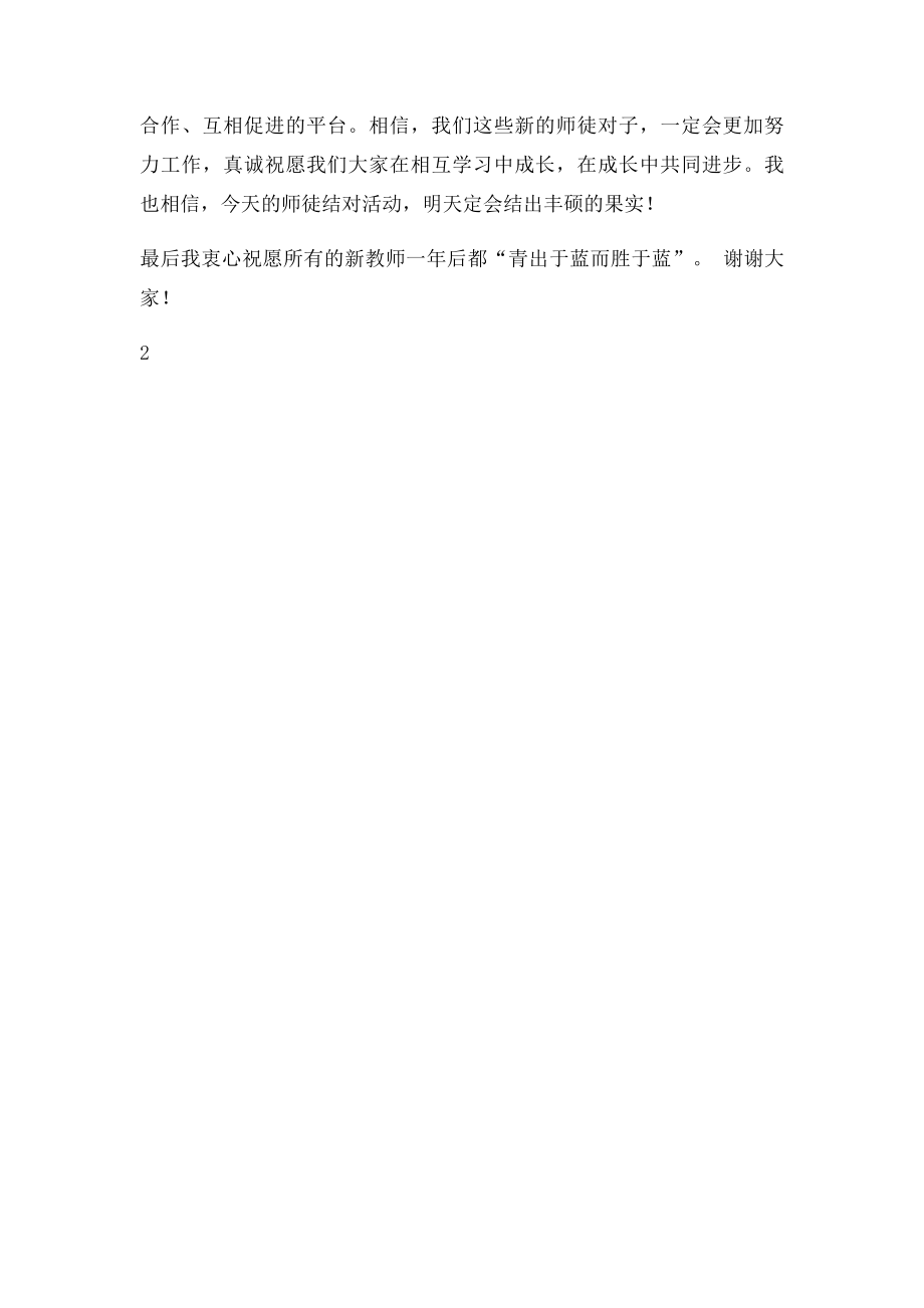 新老教师传帮带活动老教师发言稿.docx_第3页