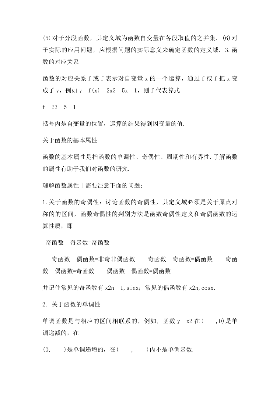 微积分函数极限和连续.docx_第2页