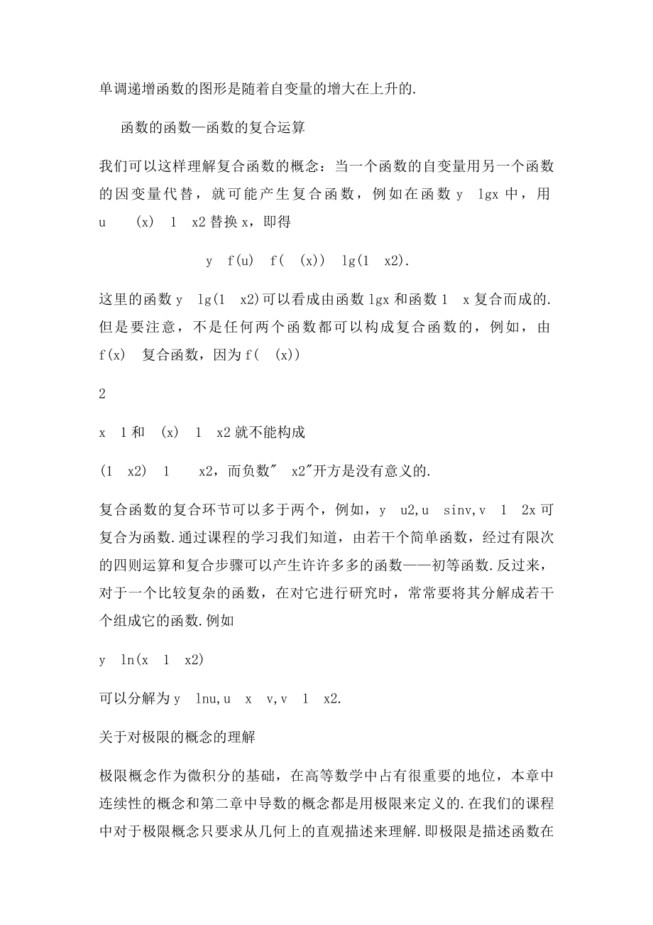 微积分函数极限和连续.docx_第3页