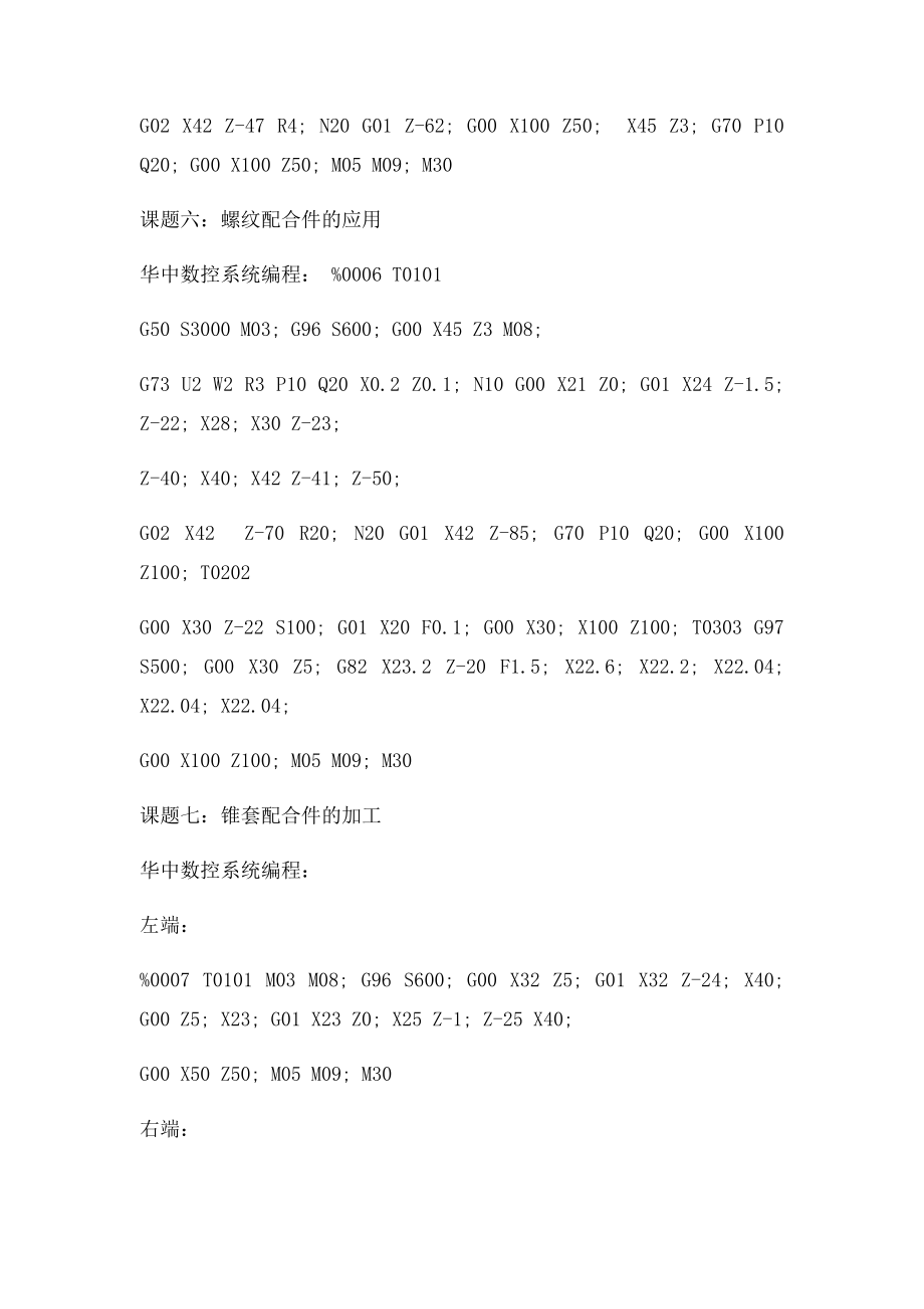 数控车削加工实训编程.docx_第3页