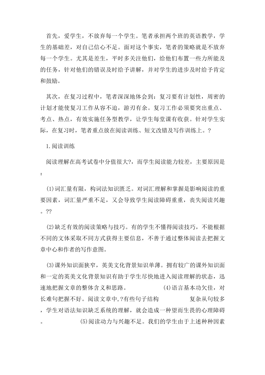 怎样上好高三英语复习课.docx_第2页