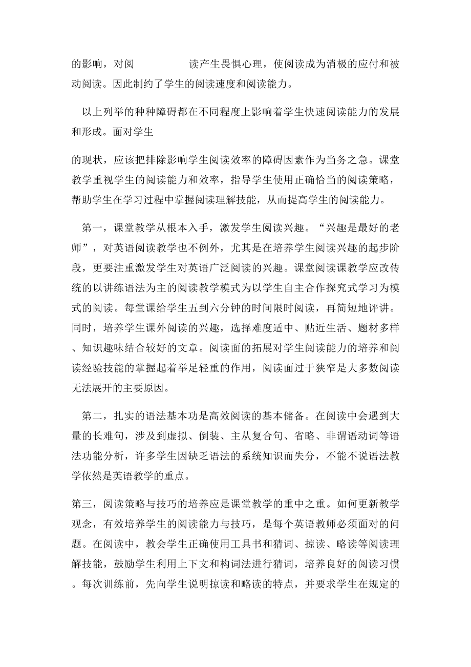 怎样上好高三英语复习课.docx_第3页