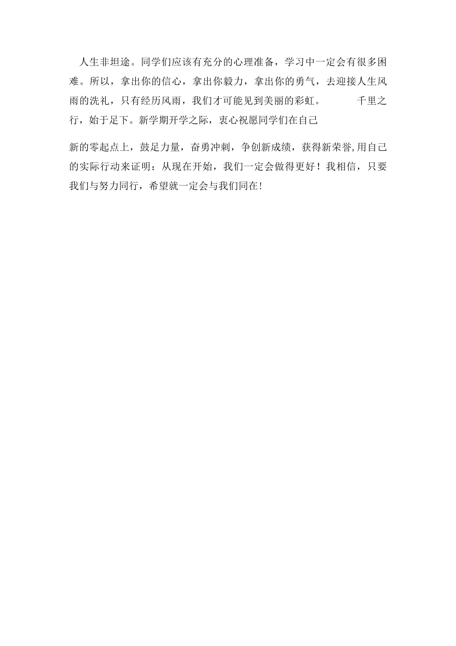 开学典礼优秀班主任代表讲话稿.docx_第2页