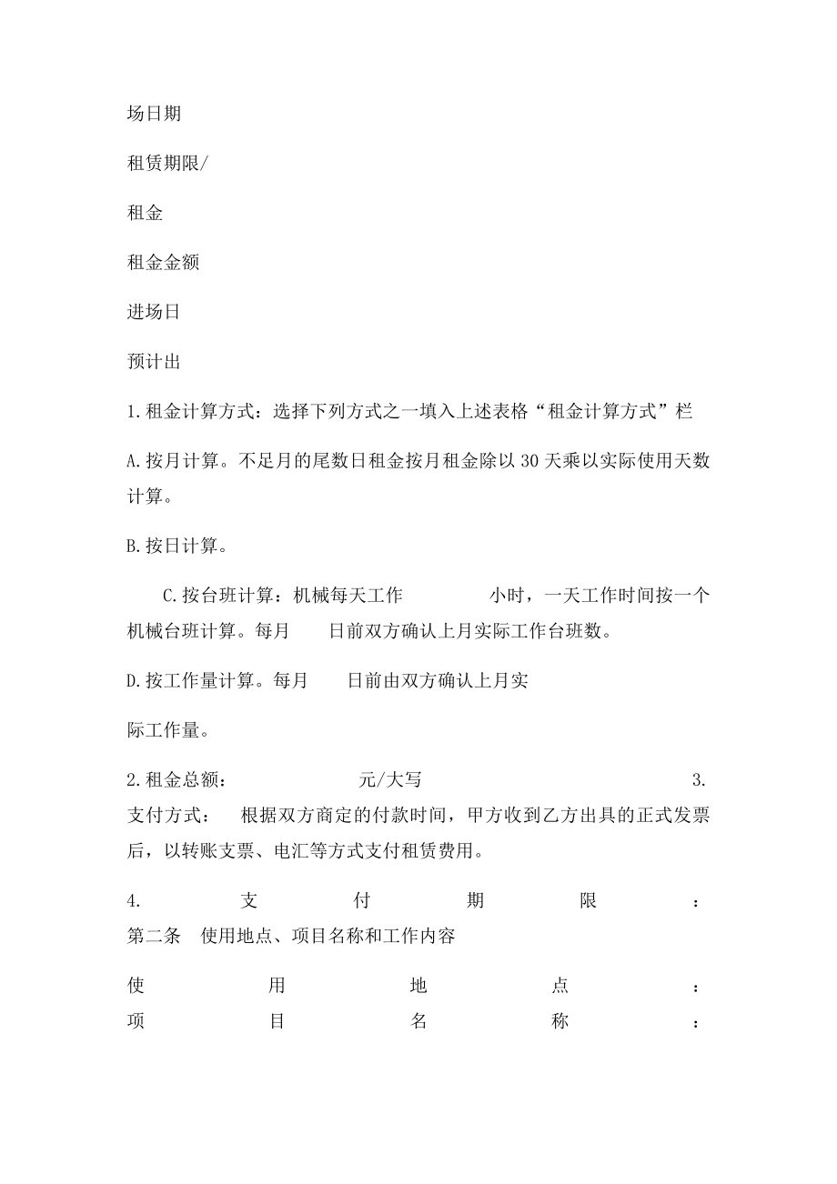 总公司机械设备租赁合同.docx_第2页