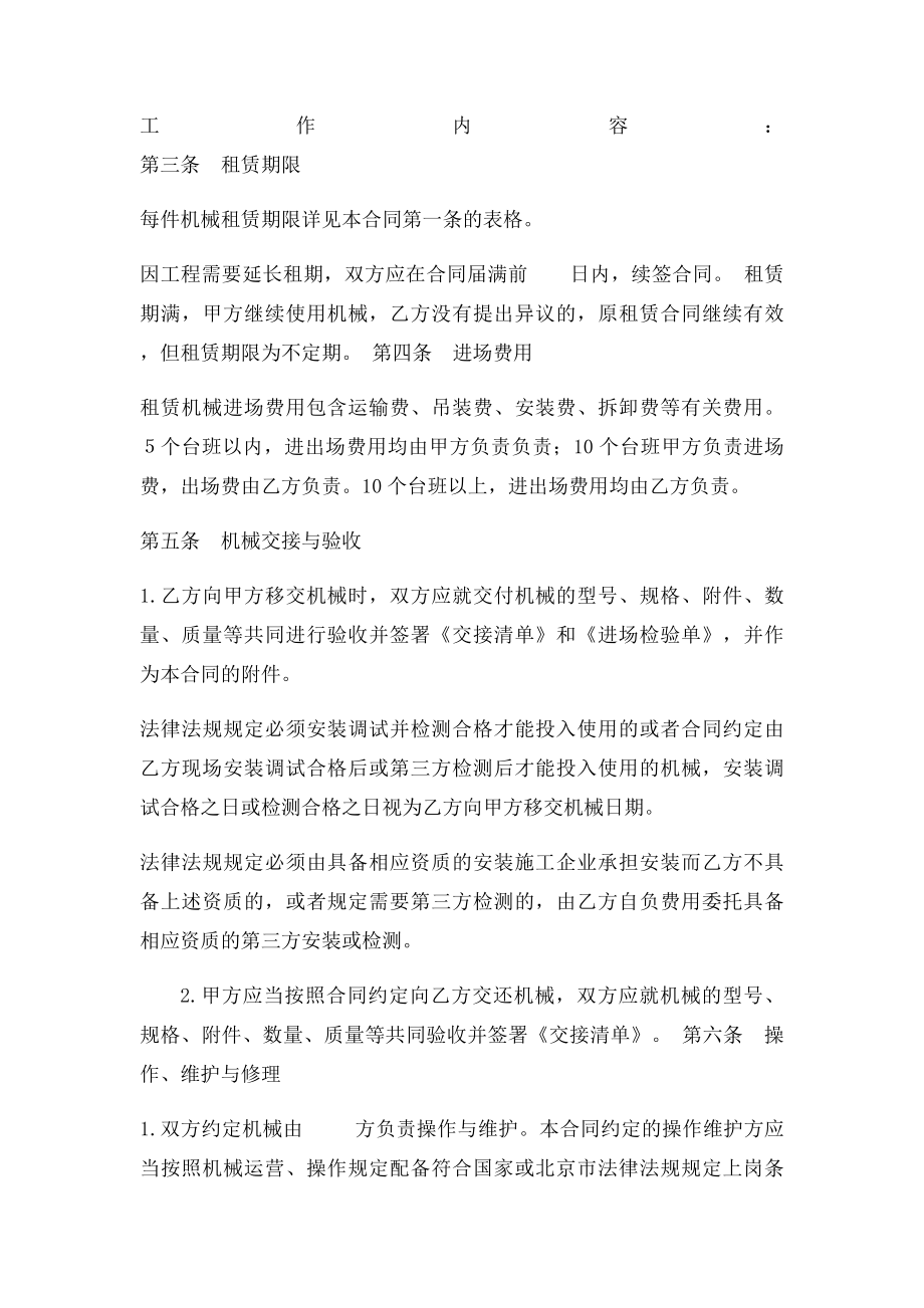 总公司机械设备租赁合同.docx_第3页