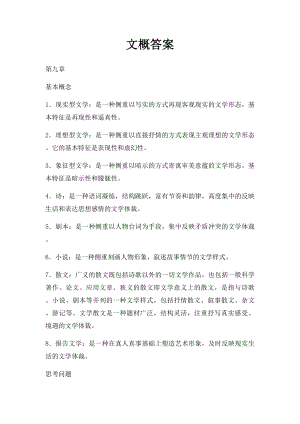 文概答案.docx