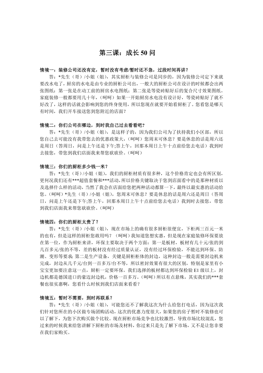 自我提升：橱柜文化及疑难问题的应对技巧.doc_第3页