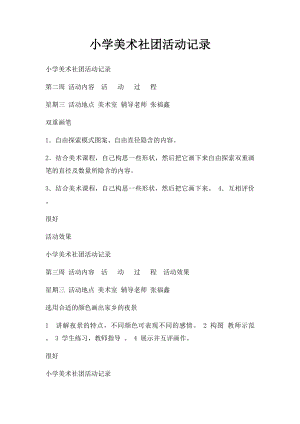 小学美术社团活动记录(3).docx