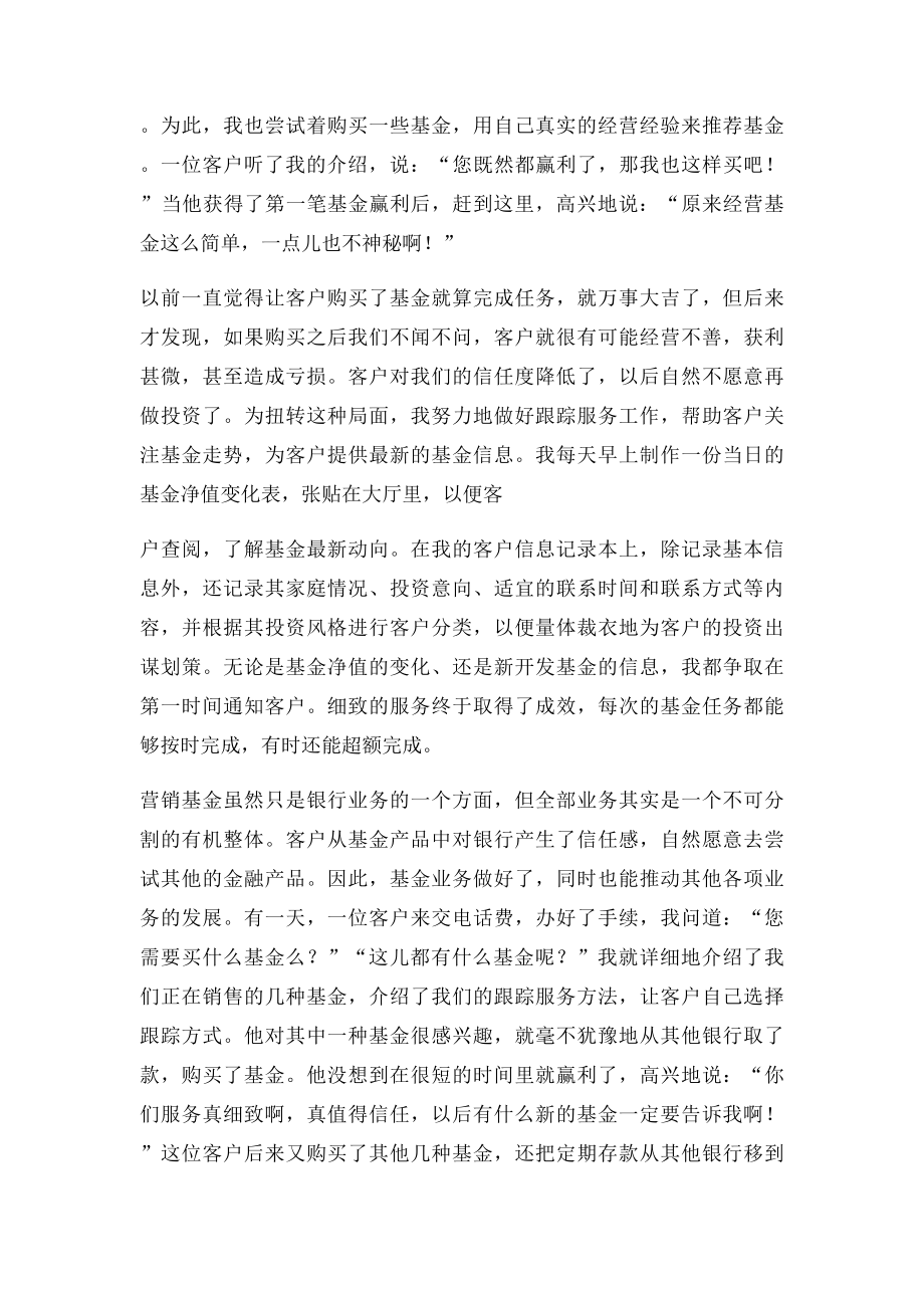 我如何做营销银行大堂经理如何营销客户.docx_第2页