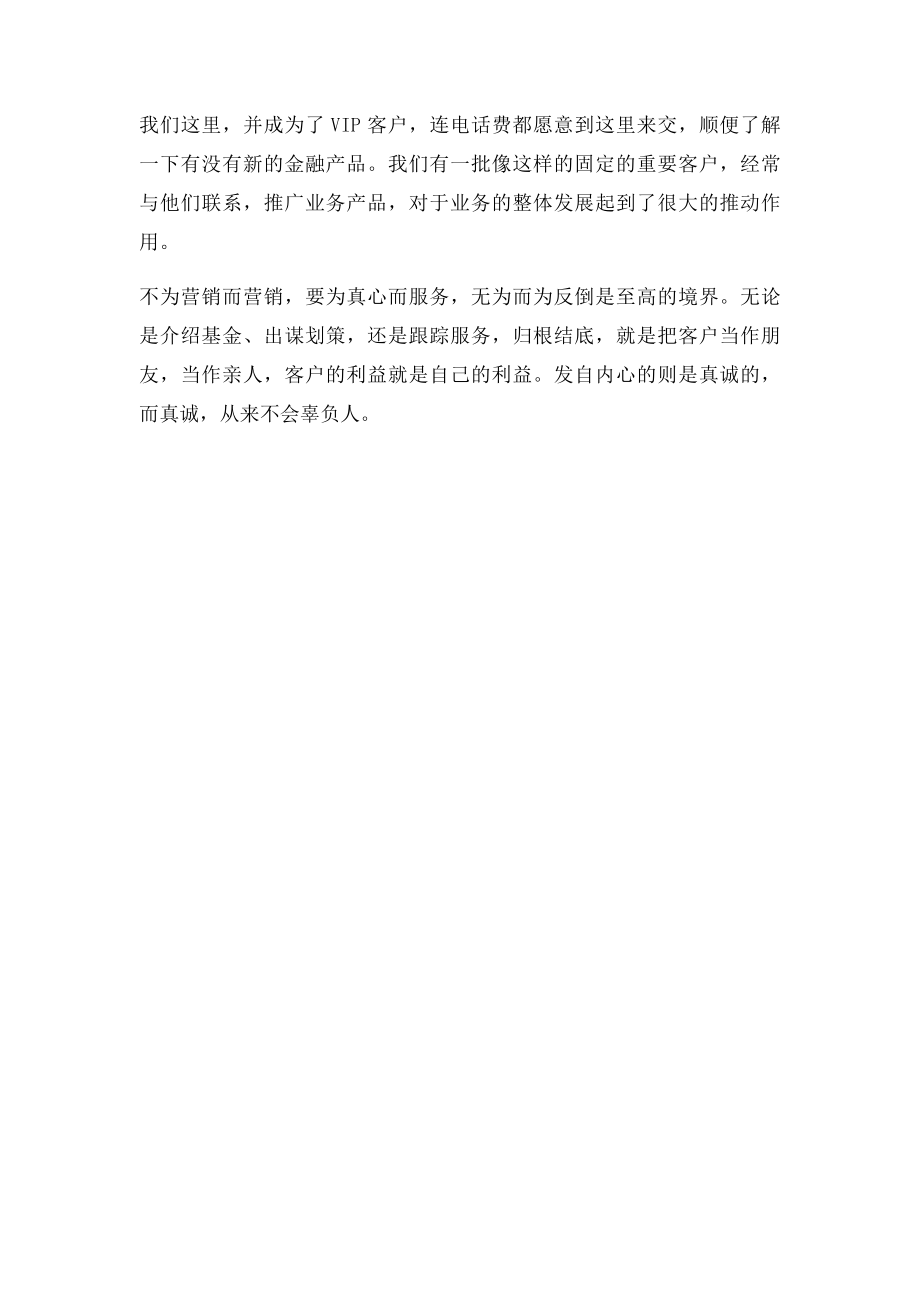 我如何做营销银行大堂经理如何营销客户.docx_第3页