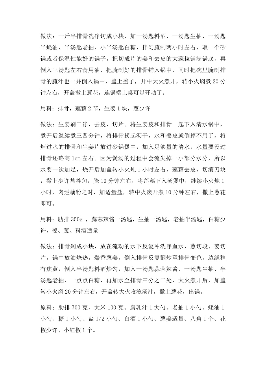 教你做几种好吃的排骨.docx_第2页