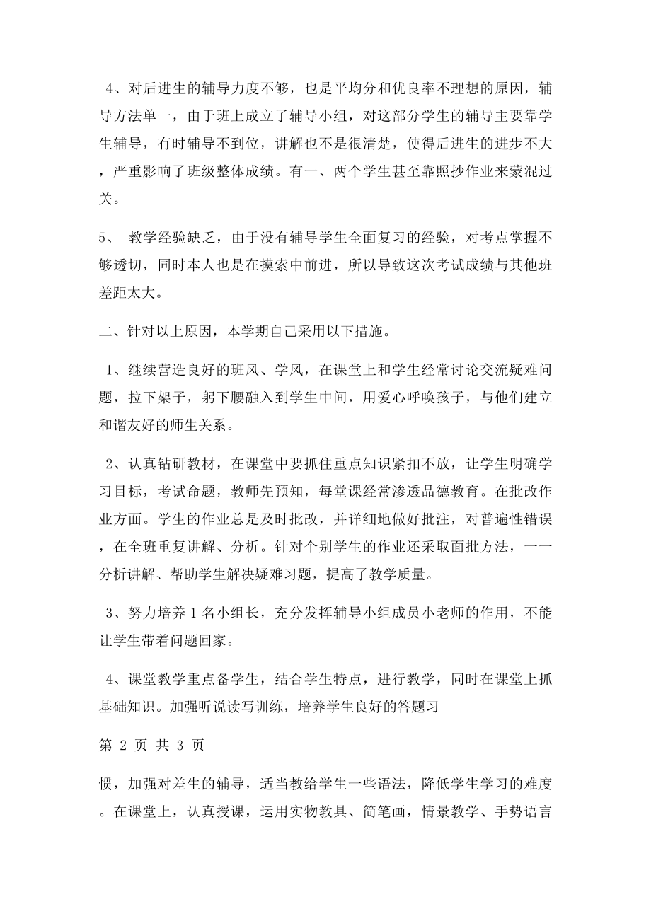 对学生考试成绩差原因的调查分析与思考.docx_第2页