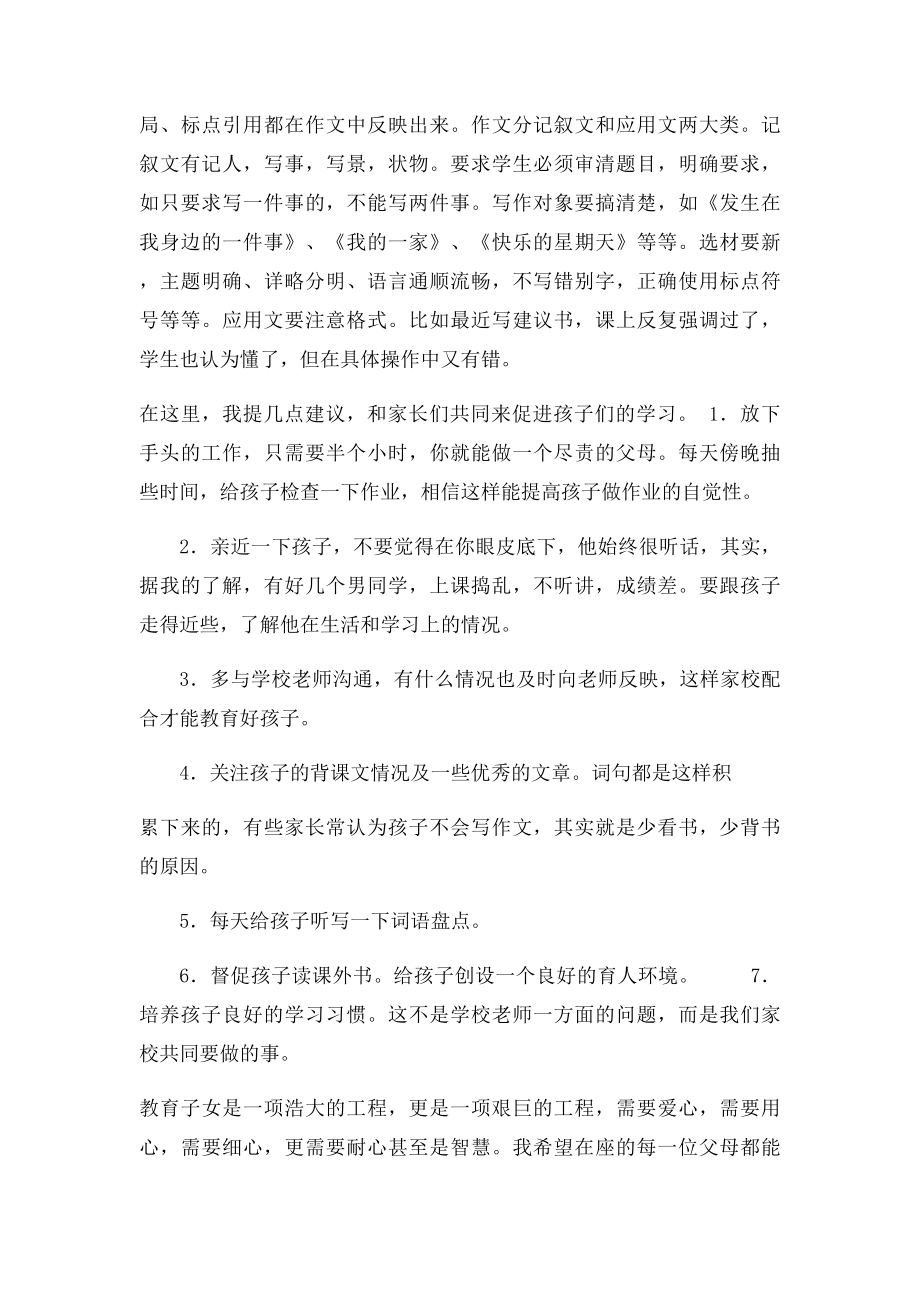 小学六年级家长会语文老师发言稿.docx_第3页