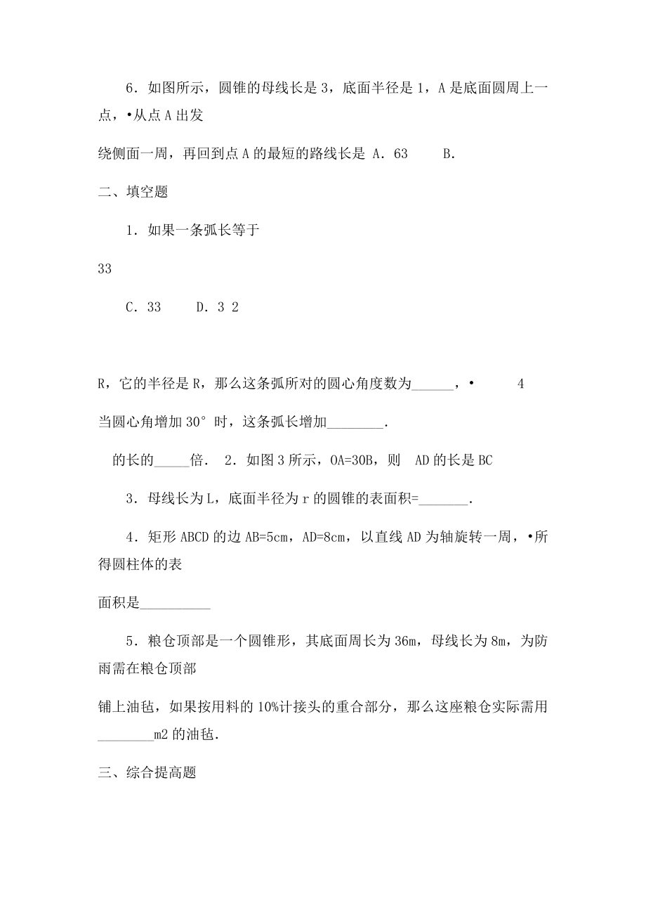 弧长和扇形面积练习题.docx_第2页