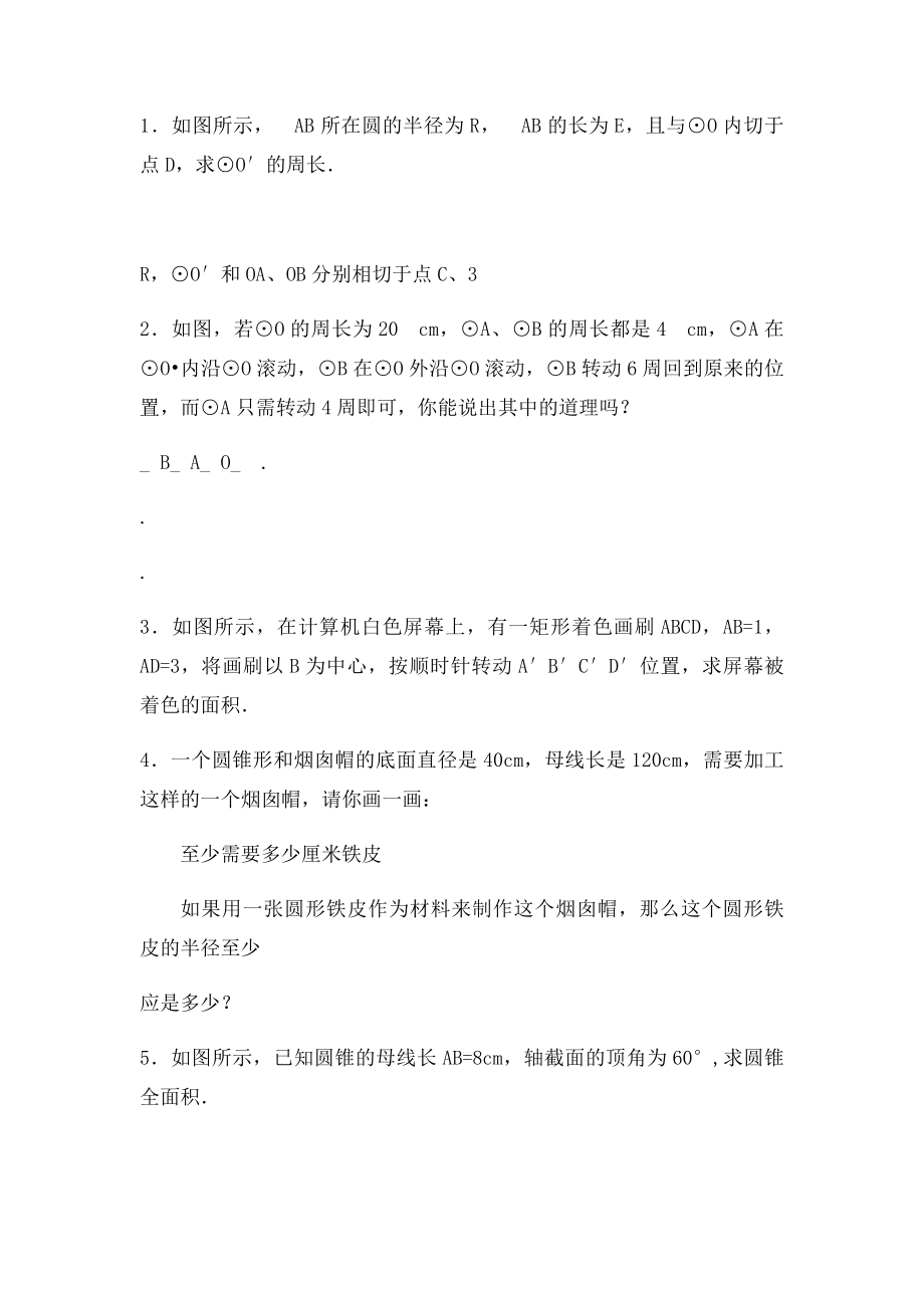 弧长和扇形面积练习题.docx_第3页