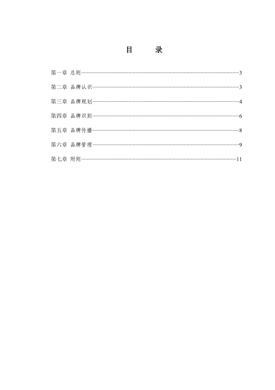 1129神威品牌管理办法（征求意见稿）.doc_第2页