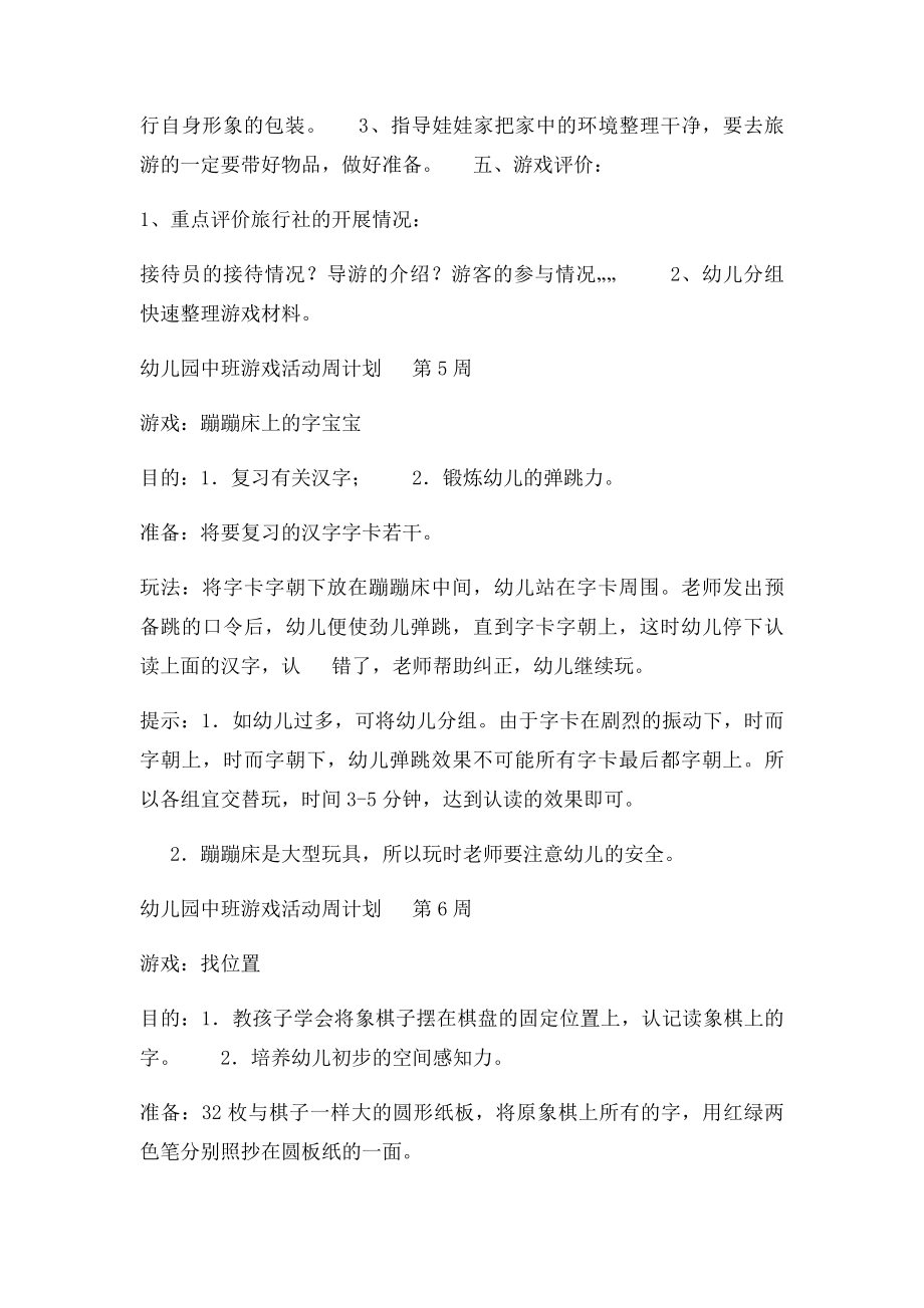 幼儿园中班游戏活动周计划.docx_第2页