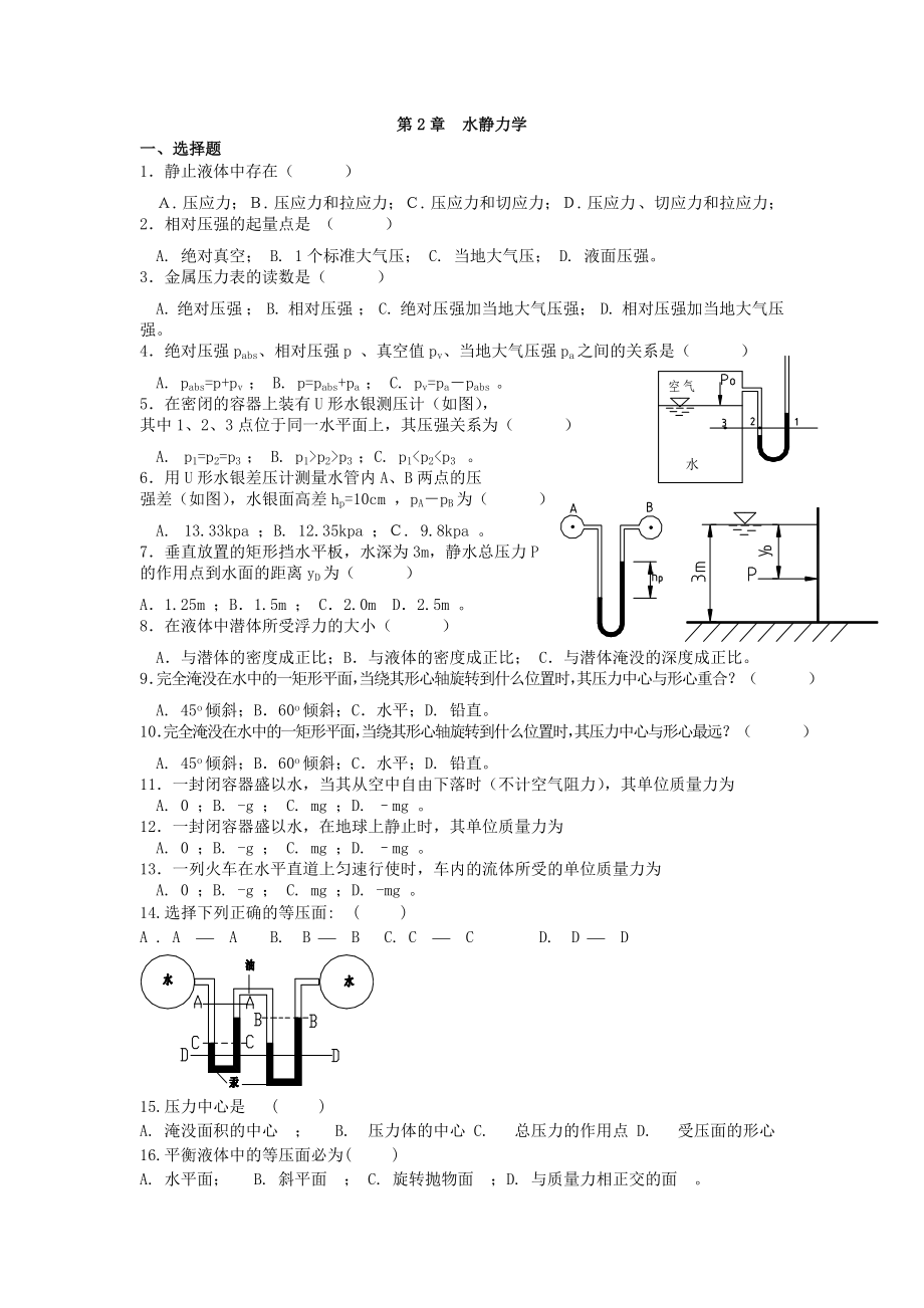 水力学习题集.doc_第3页