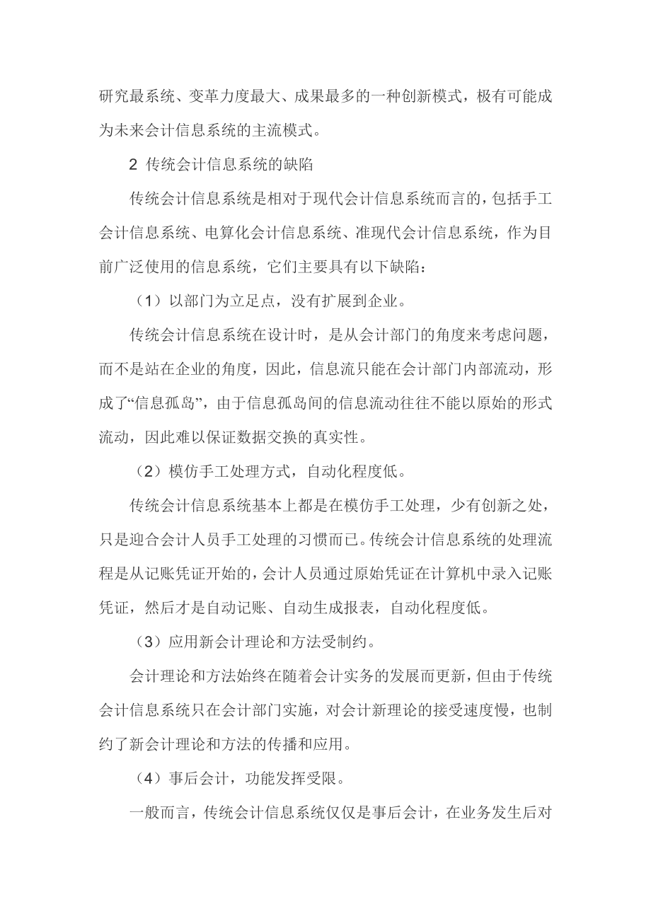 企业会计论文企业管理论文企业管理信息系统论文.doc_第3页