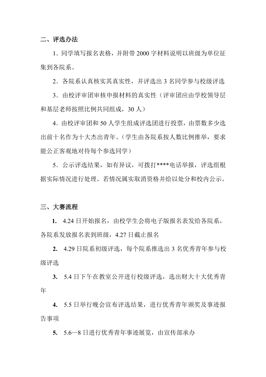 五四校园文化周活动方案.doc_第2页