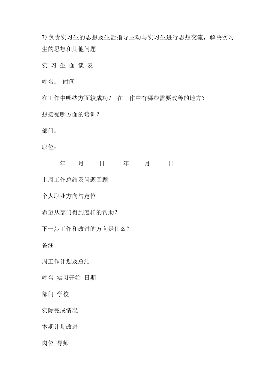 实习生培养计划.docx_第2页