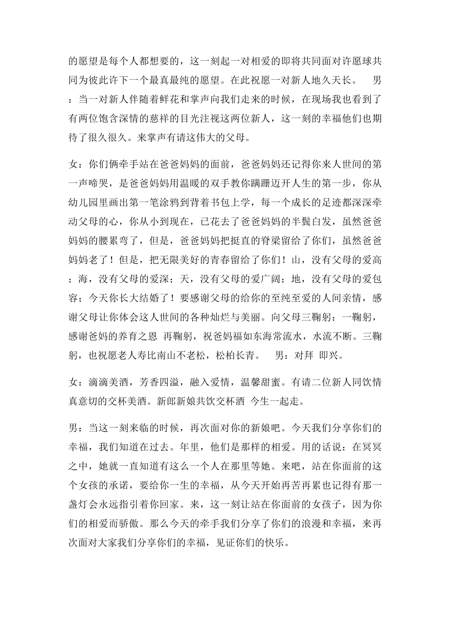 婚礼双人主持词.docx_第3页