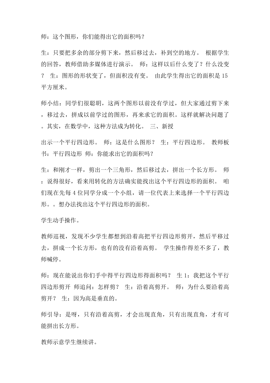 平行四边形的面积课堂实录.docx_第2页