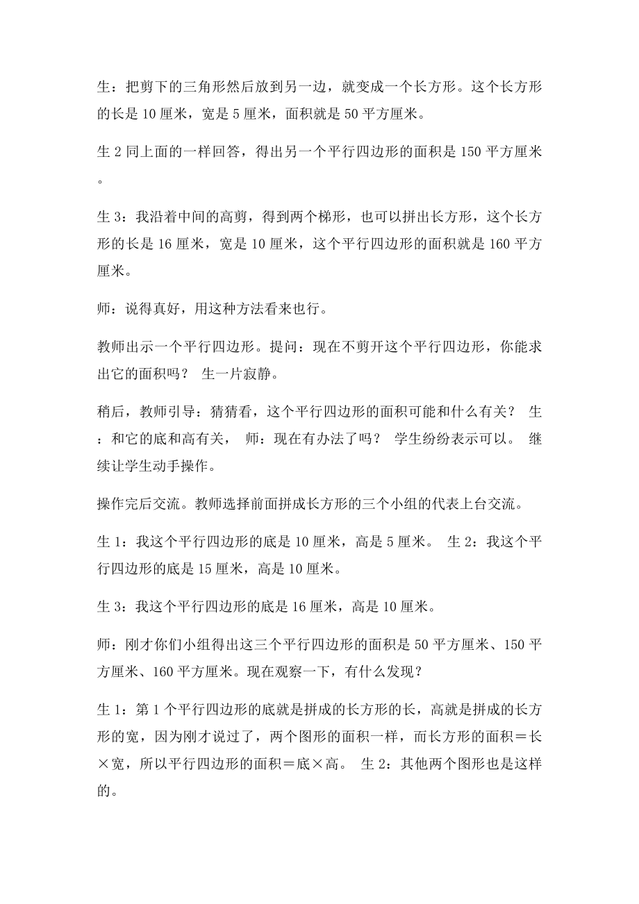 平行四边形的面积课堂实录.docx_第3页