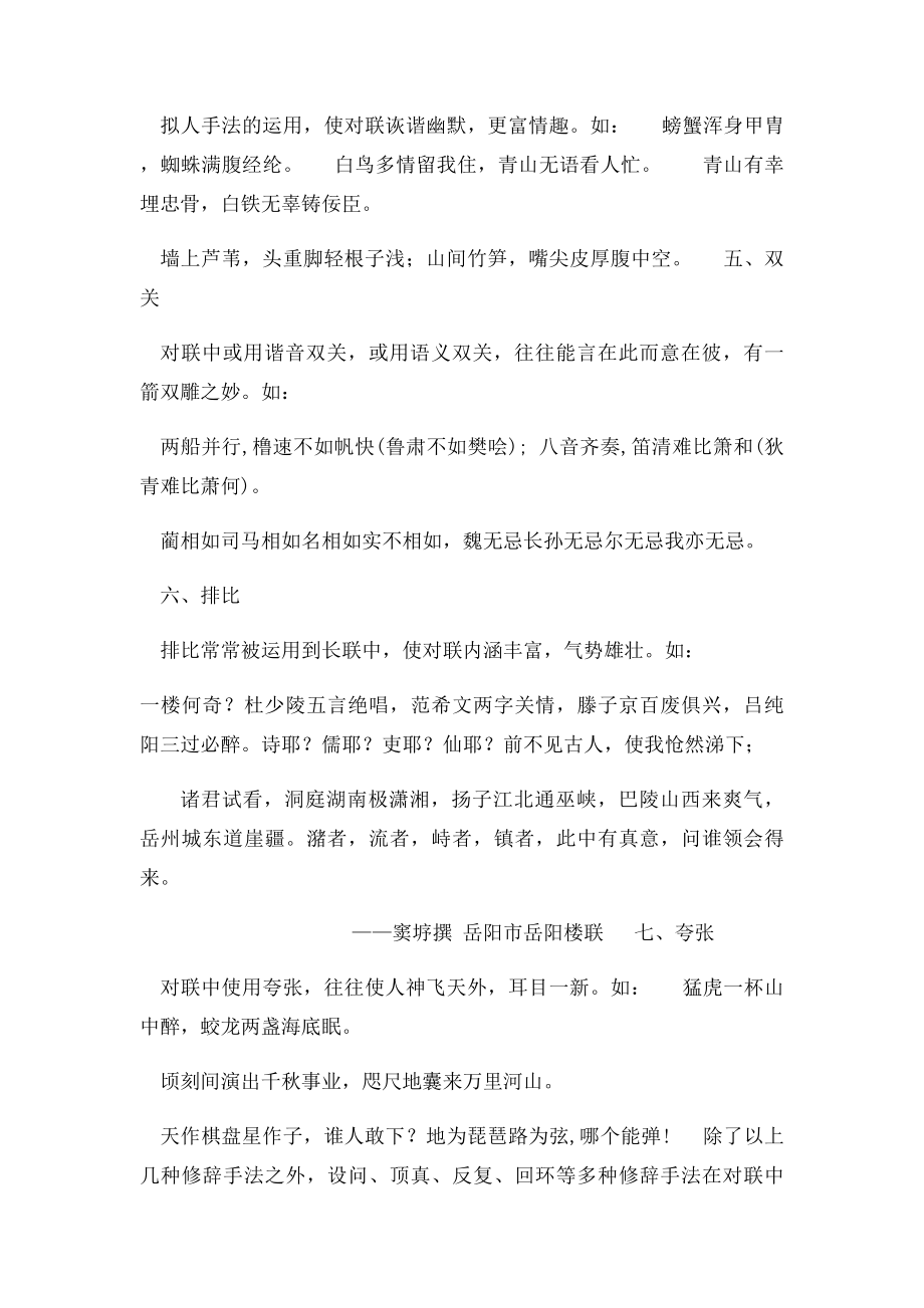 对联中的修辞.docx_第2页