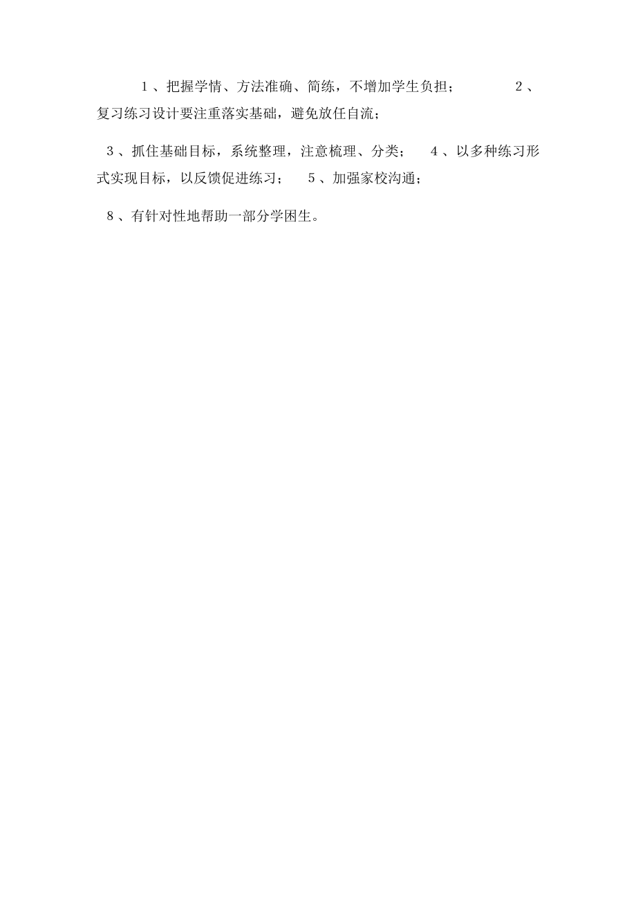 小学语文一年级下册复习计划(1).docx_第3页