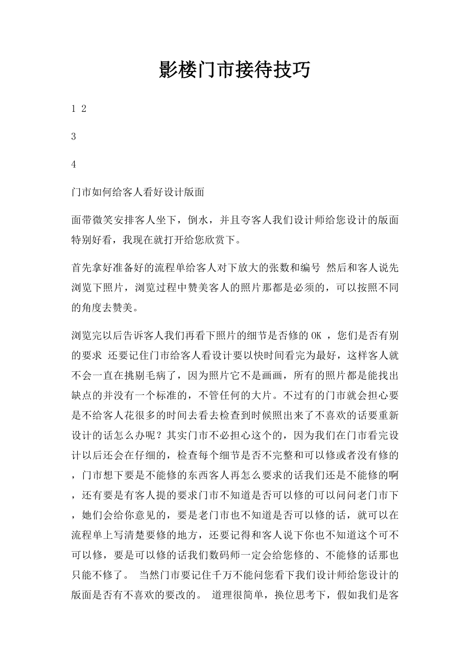 影楼门市接待技巧.docx_第1页