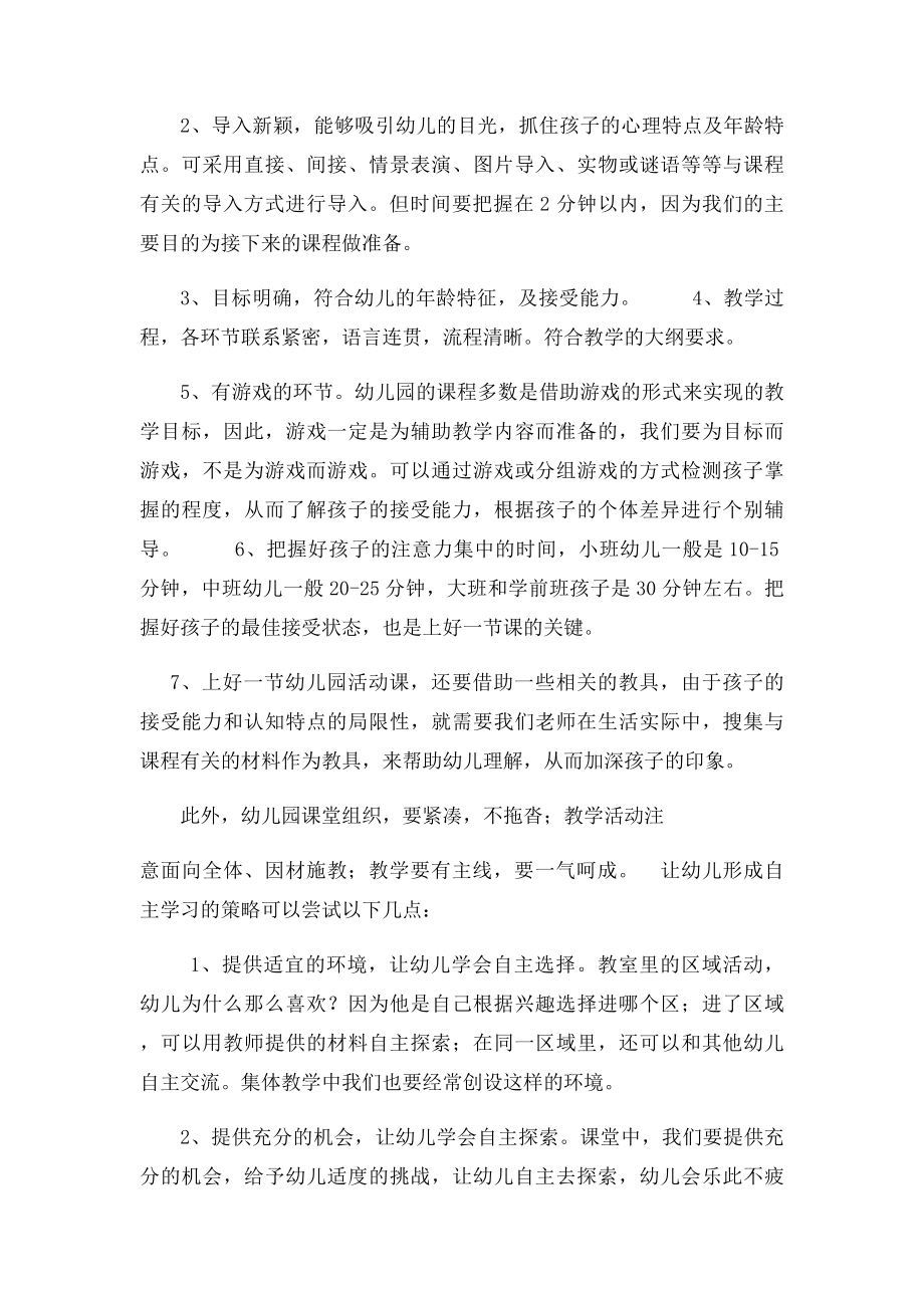 幼儿园教师怎样上好一节课(1).docx_第2页