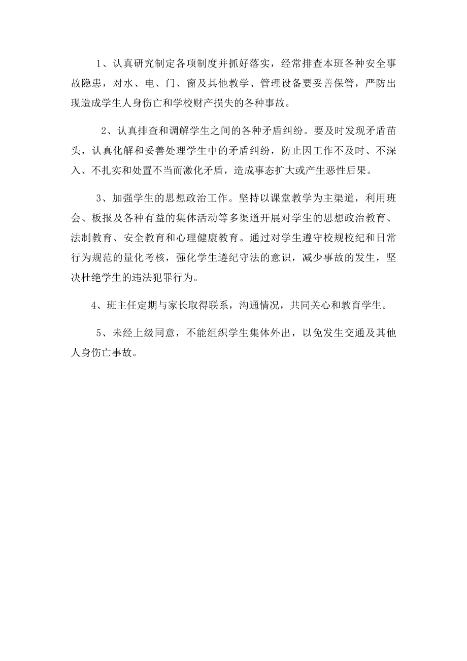 年级班级安全工作计划.docx_第2页