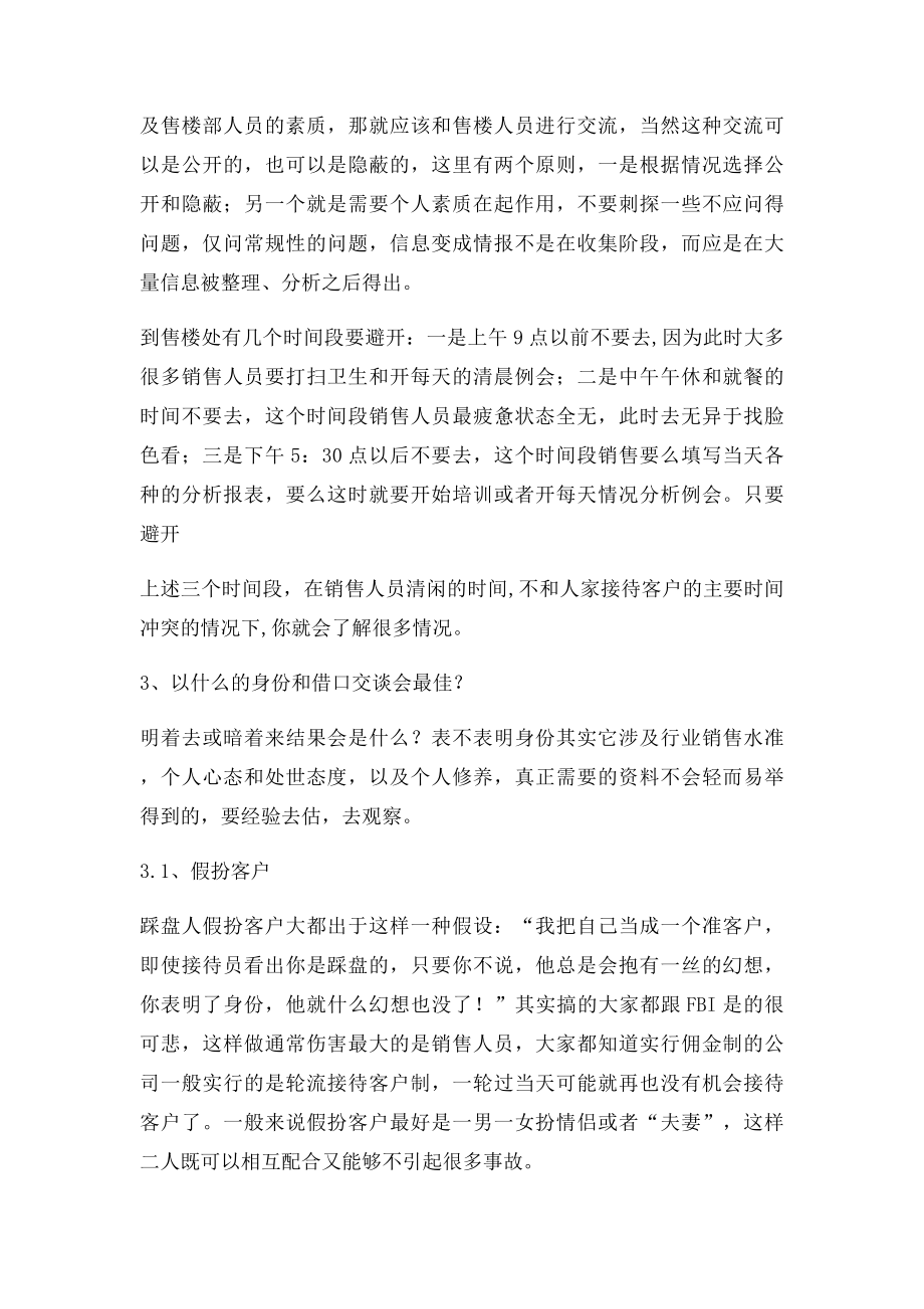 房地产踩盘方法总结.docx_第2页