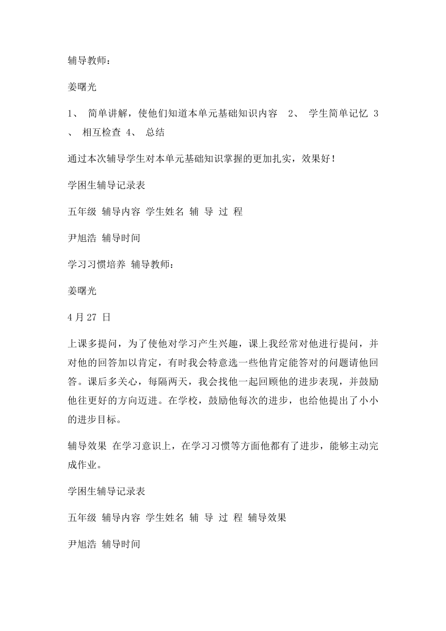 学困生辅导记录表.docx_第3页