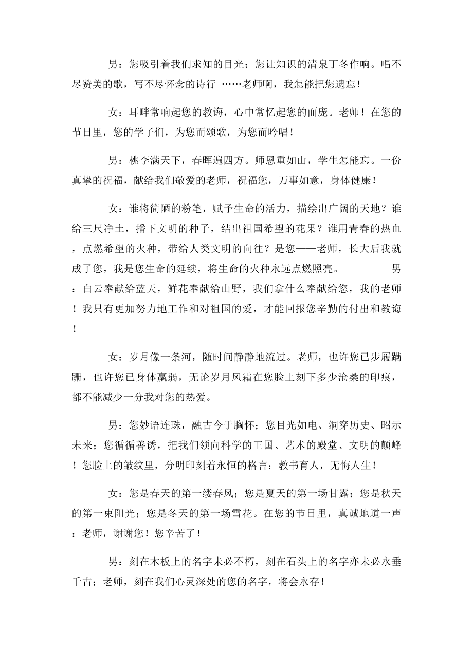 庆祝教师节晚会主持词.docx_第2页