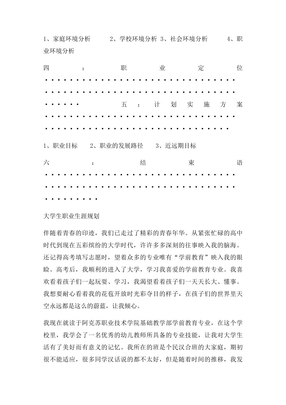 幼儿教师职业生涯规划.docx_第2页