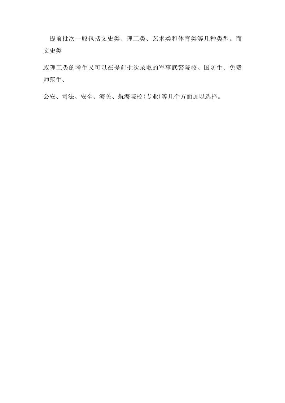 志愿填报录取批次你必须了解.docx_第3页