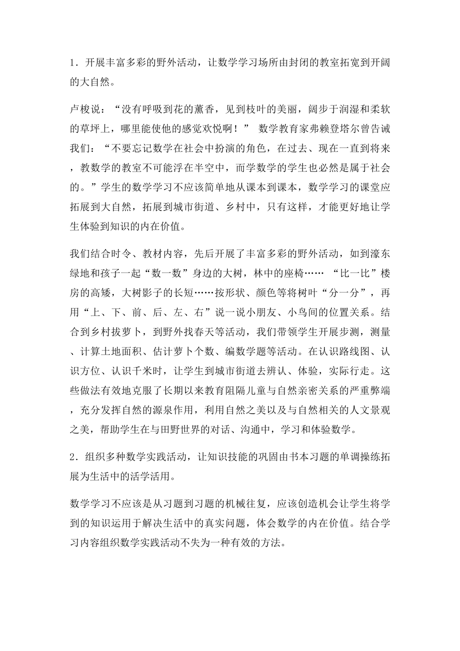 小学数学教师论文.docx_第3页