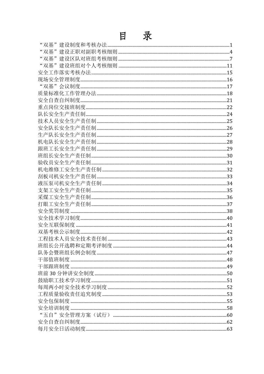 495202752XX煤业公司采煤队安全“双基”建设制度汇编.doc_第2页