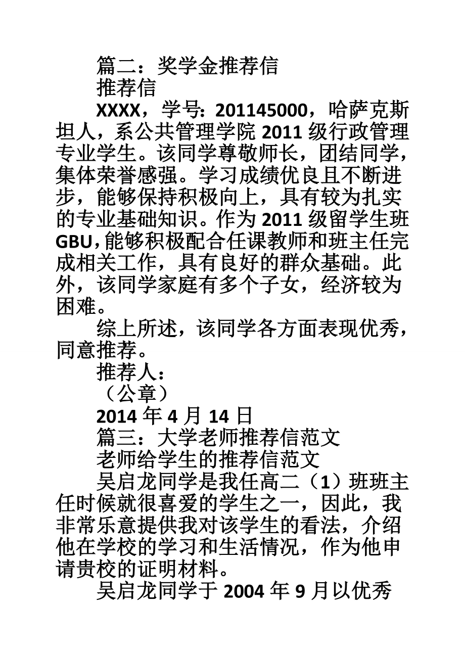 5165373397大学奖学金推荐信范文.doc_第2页