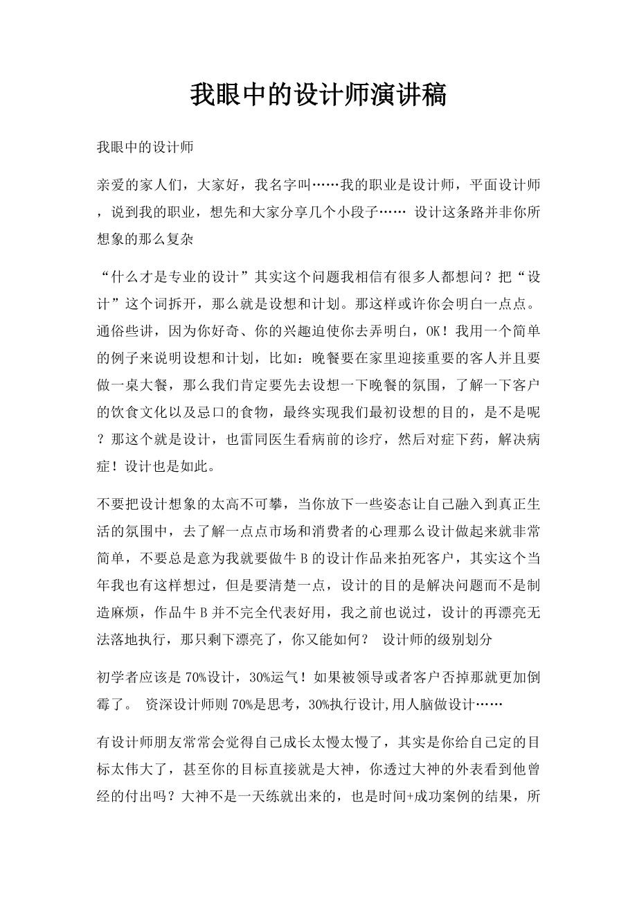 我眼中的设计师演讲稿.docx_第1页