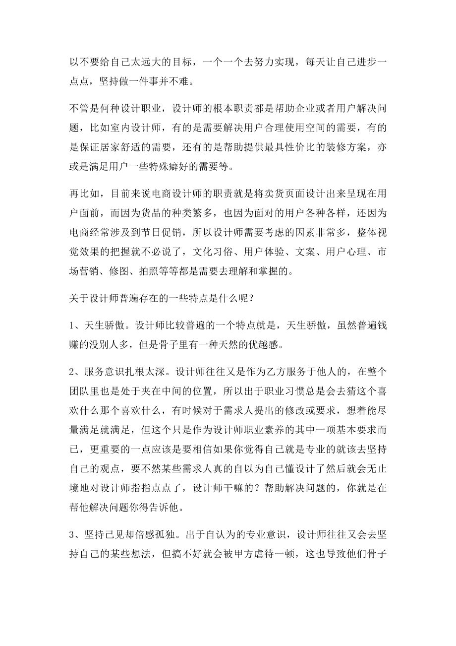 我眼中的设计师演讲稿.docx_第2页