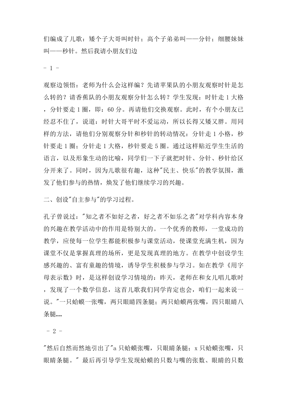 放飞快乐体验成功.docx_第2页