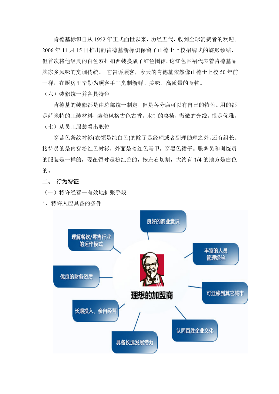 肯德基连锁餐饮企业文化真相调研报告.doc_第3页