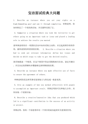 宝洁面试经典大问题(2).docx